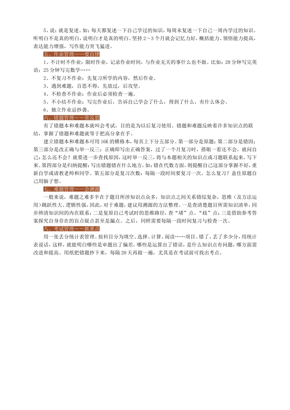 学霸谈学习方法_第2页