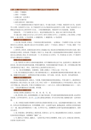 学霸谈学习方法