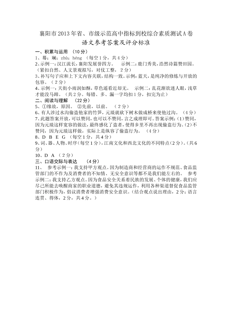 2013语文y优录考试AB卷答案_第1页