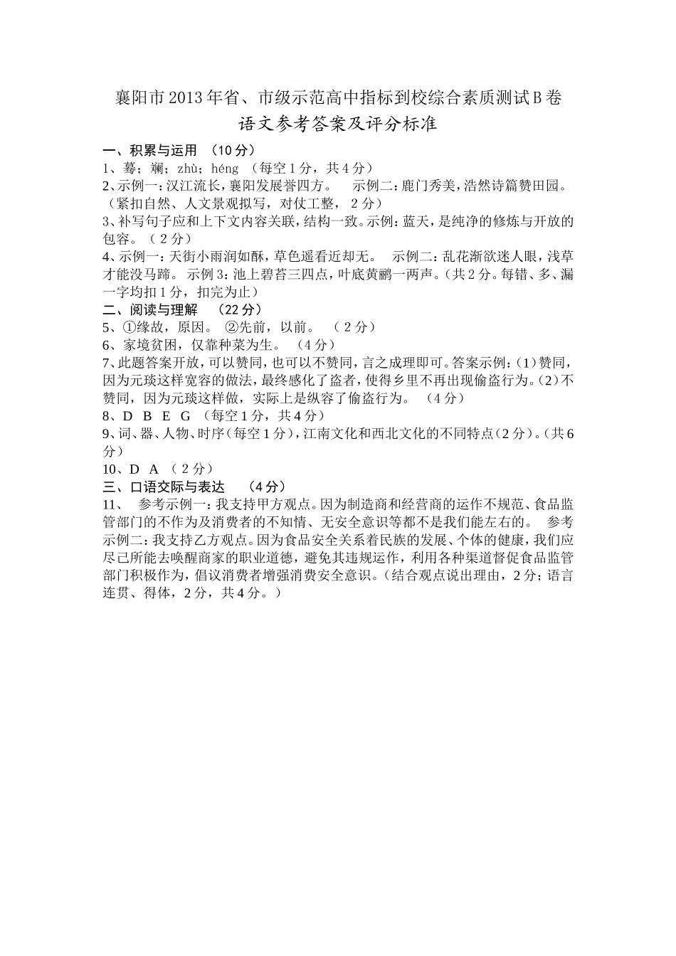 2013语文y优录考试AB卷答案_第2页