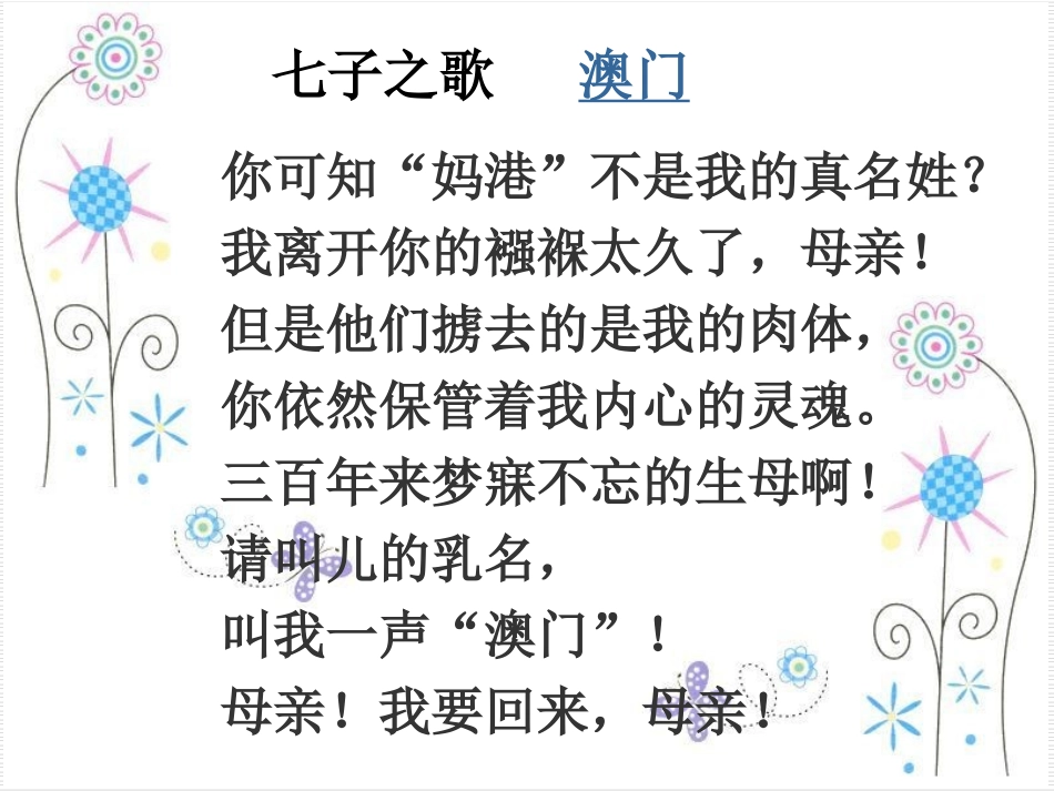 祖国统一的历史大潮_第1页