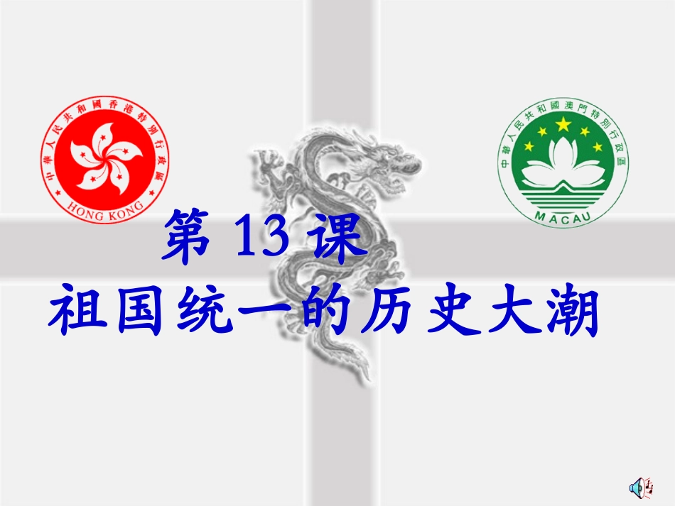 祖国统一的历史大潮_第2页