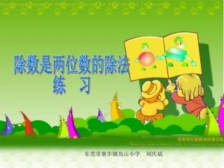 除数是两位数的除法练习