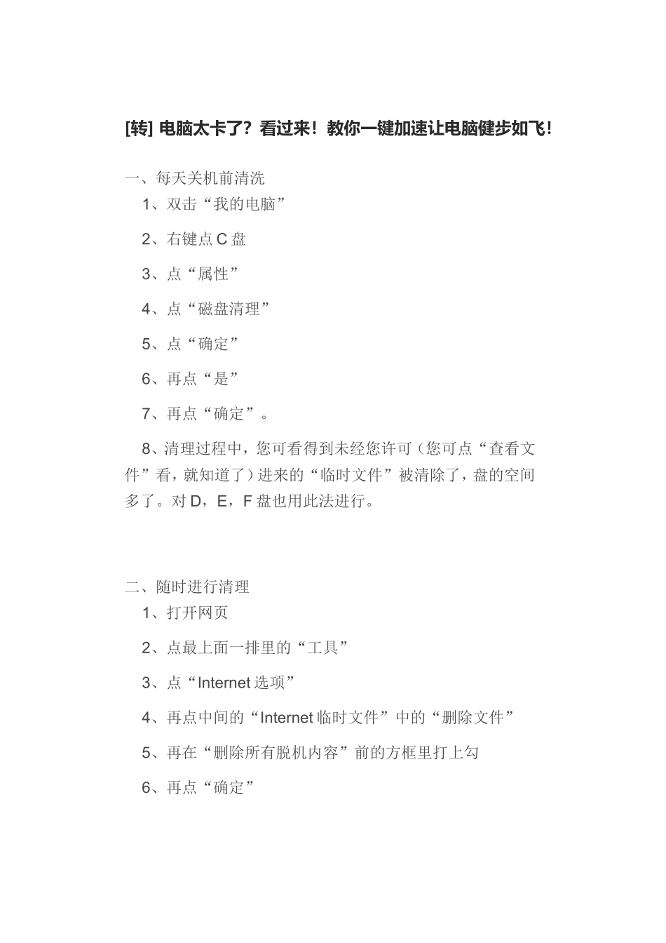 电脑健步如飞！_第1页