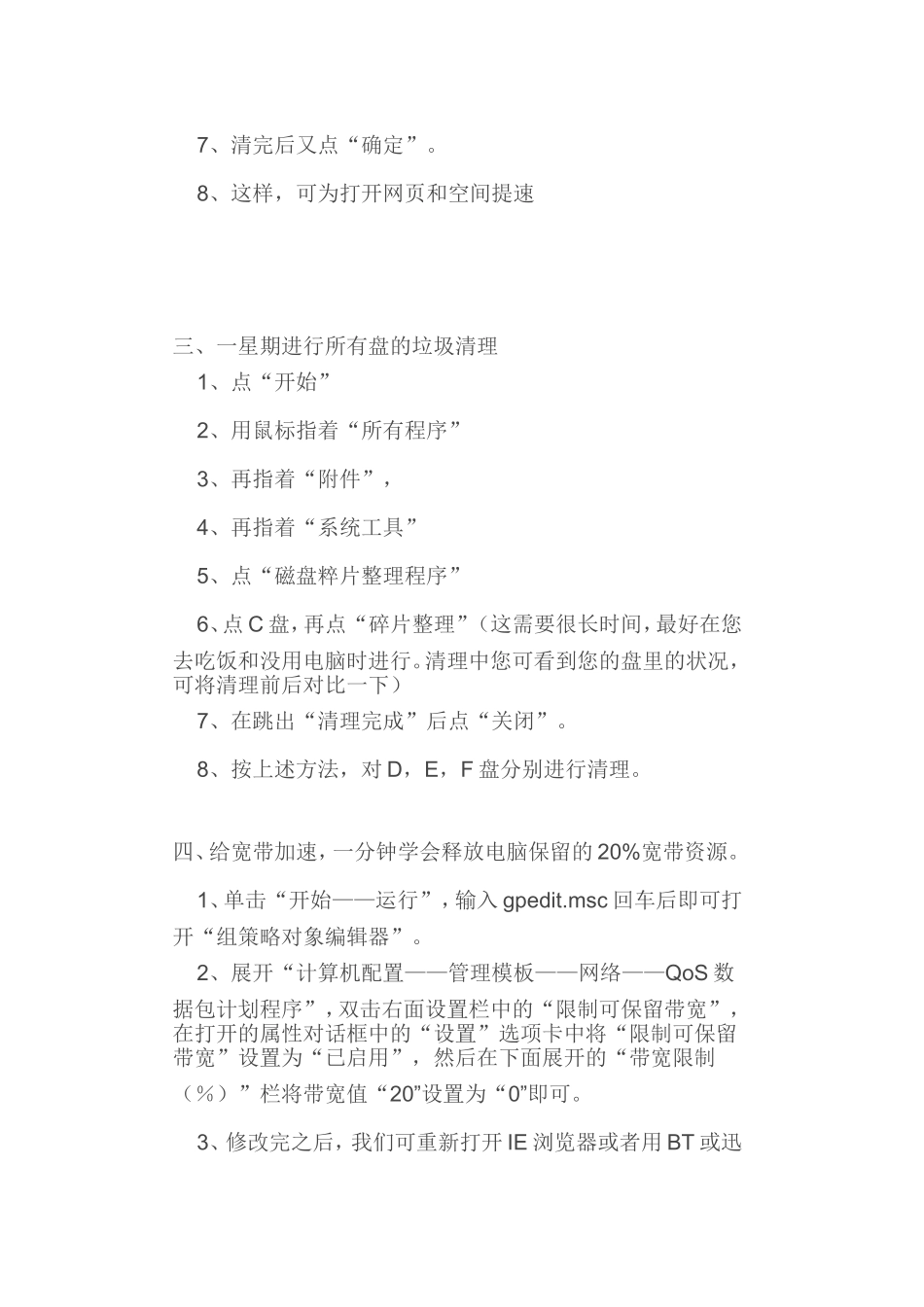 电脑健步如飞！_第2页