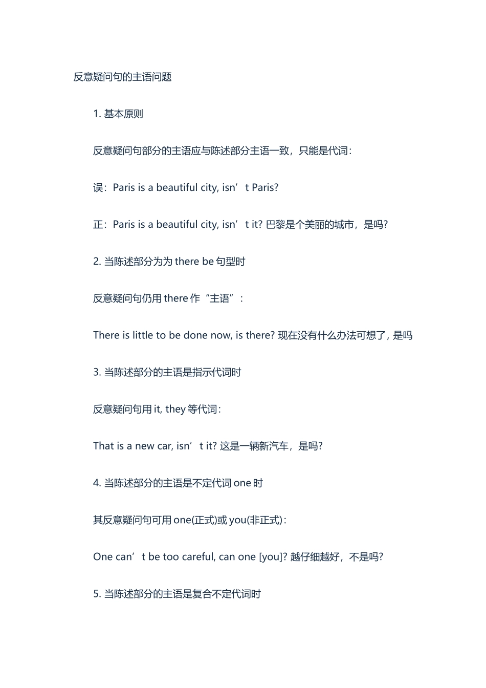 反意疑问句的主语问题_第1页
