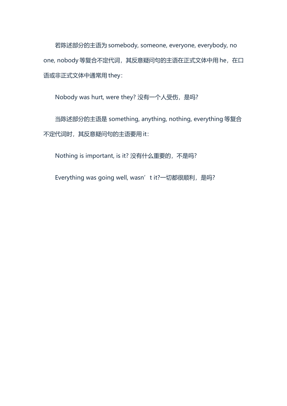 反意疑问句的主语问题_第2页