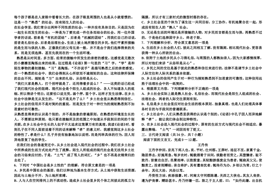 江山中学2015届高三语文学情调研测试_第2页