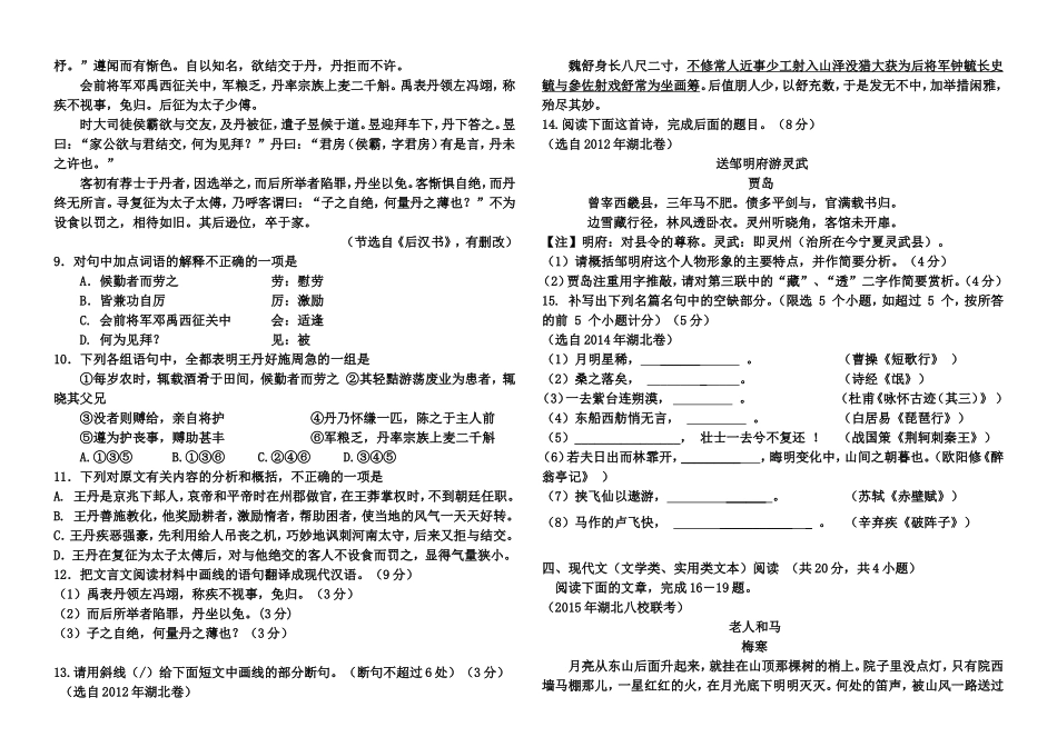 江山中学2015届高三语文学情调研测试_第3页