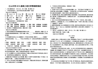 江山中学2015届高三语文学情调研测试