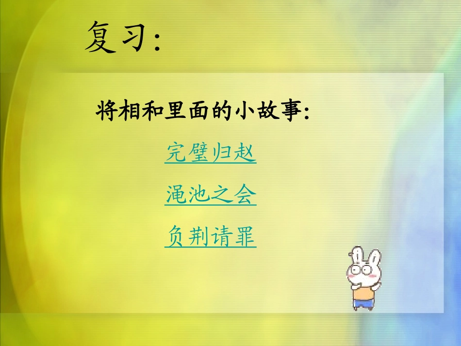 将相和(第二课时)_第2页