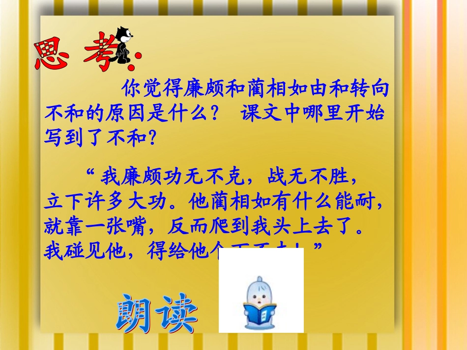 将相和(第二课时)_第3页