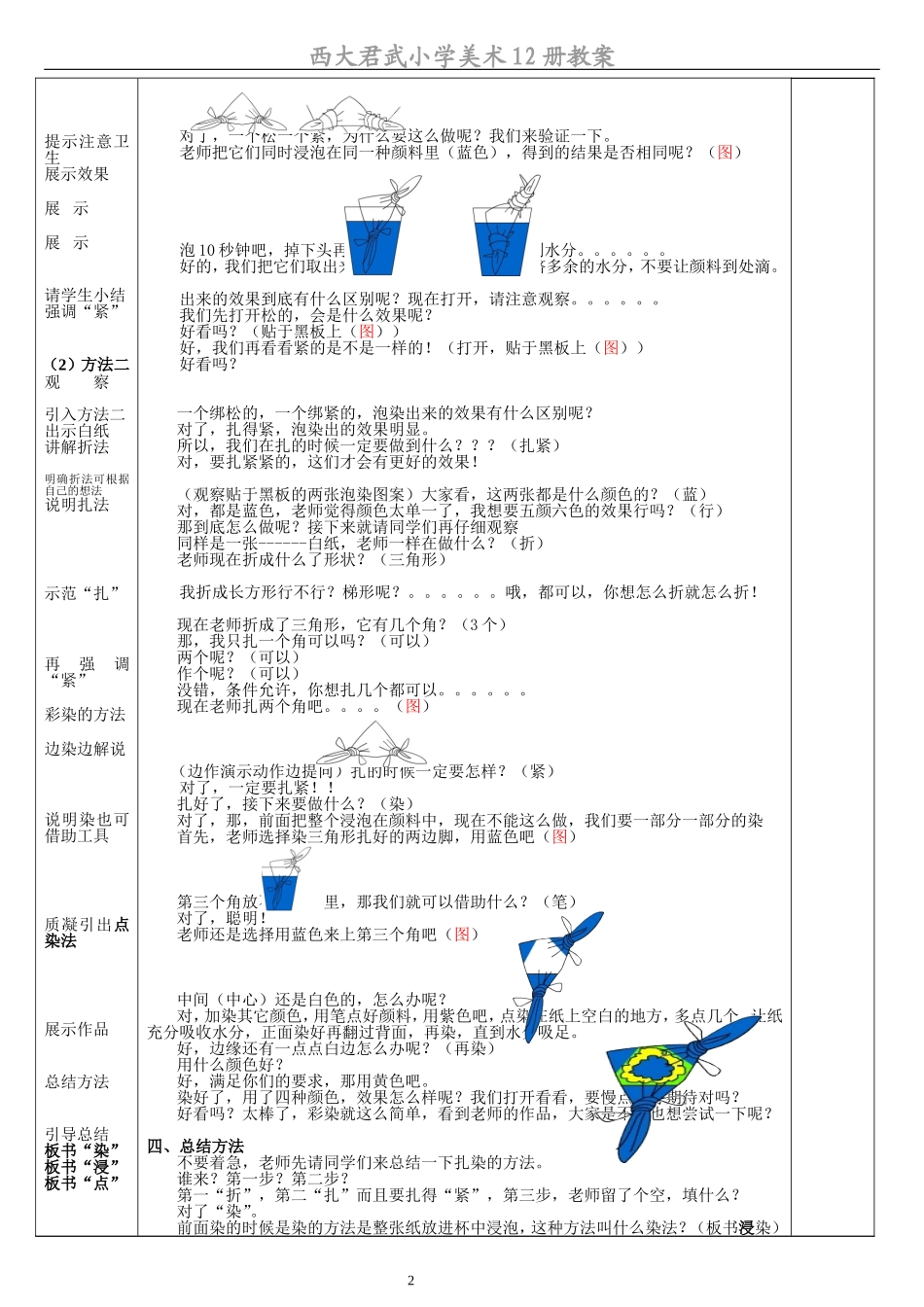 公开课-4美丽的扎染_第2页