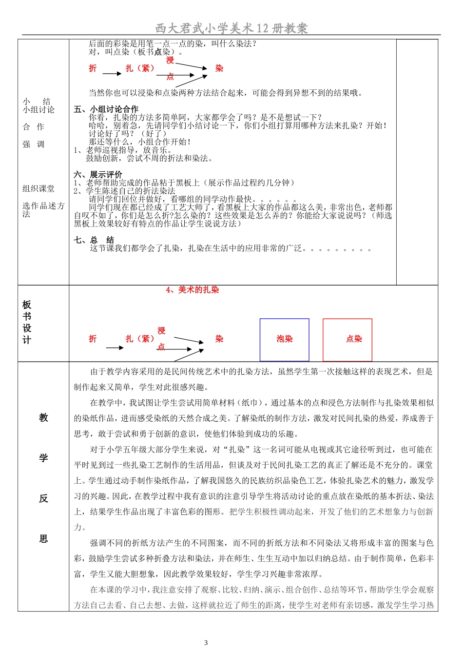 公开课-4美丽的扎染_第3页