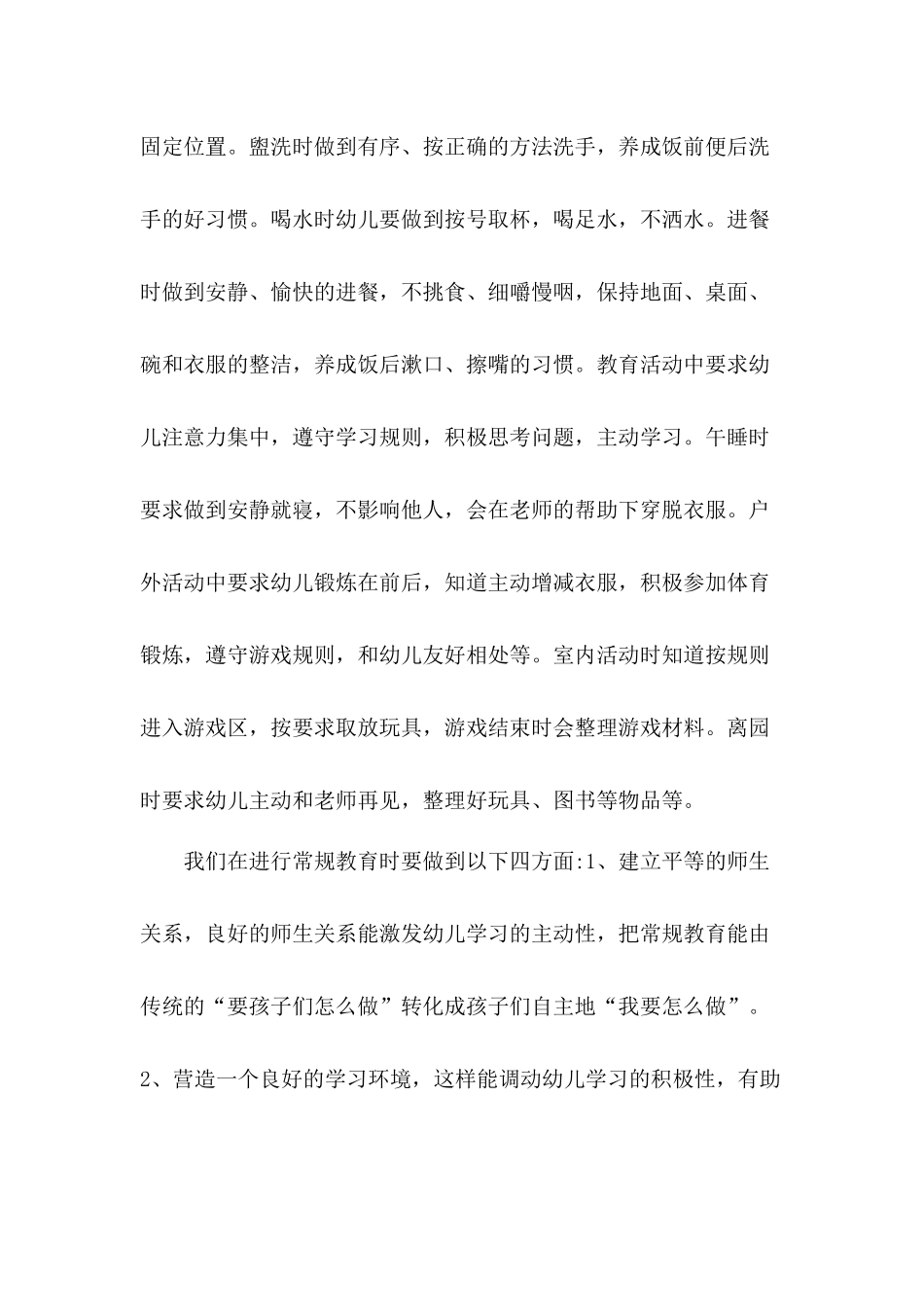 幼儿常规培养的重要性_第2页
