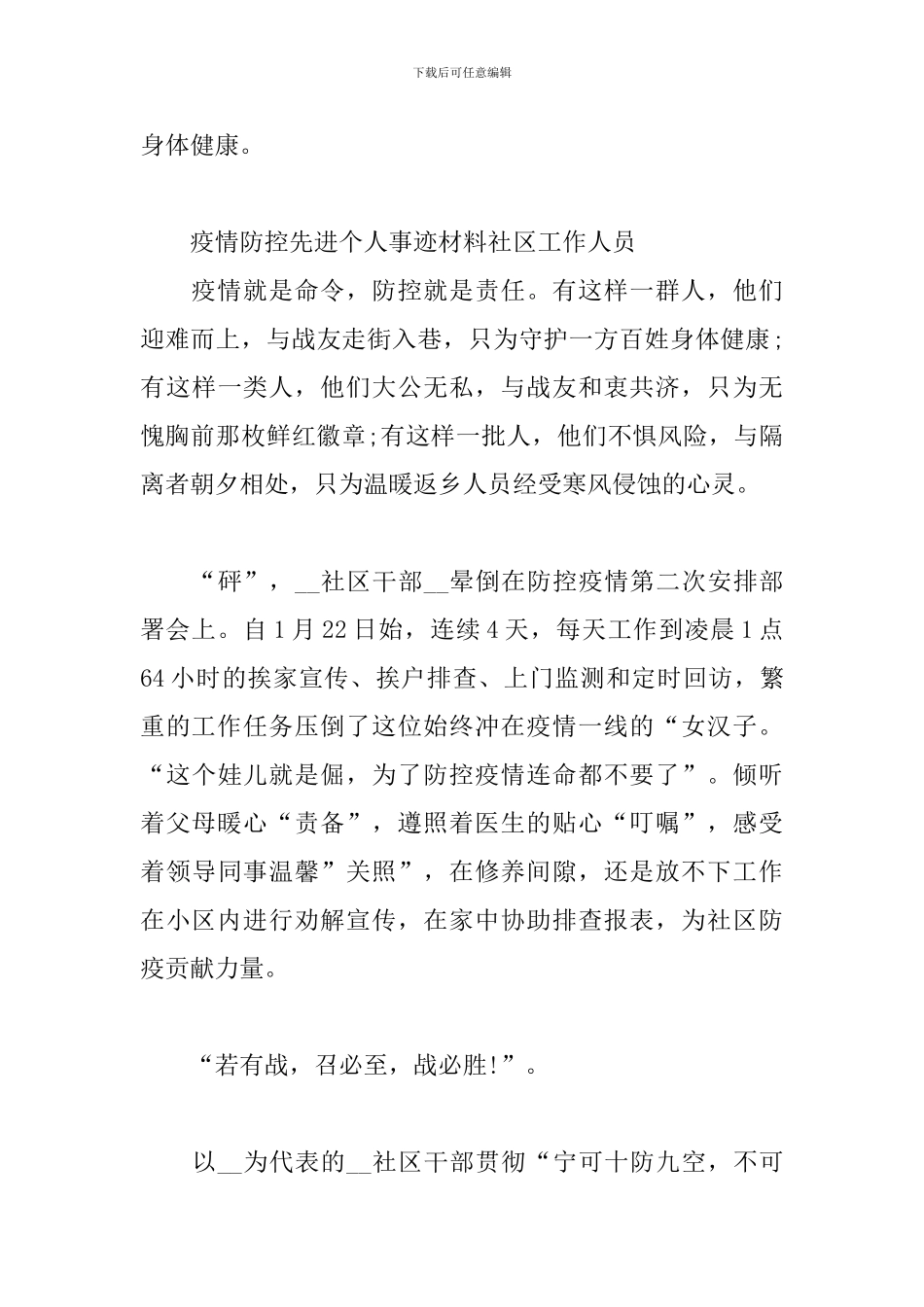 疫情防控先进个人事迹材料社区工作人员_第3页