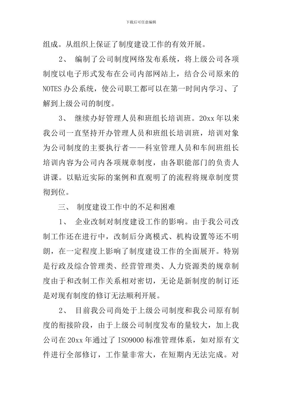 公司制度建设下的工作汇报发言稿_第2页