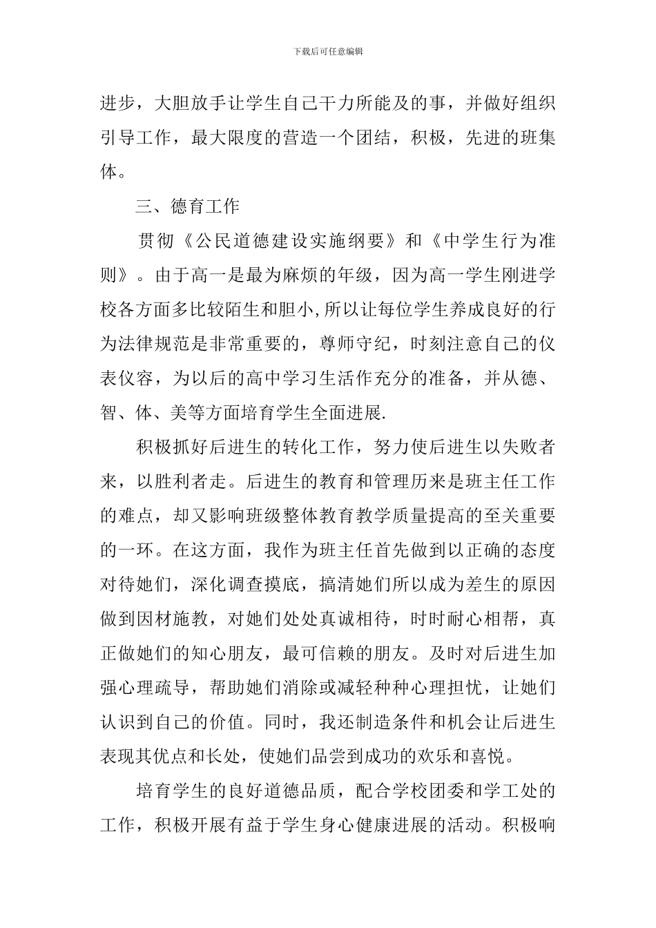 2024秋季初中学校德育工作计划_第2页