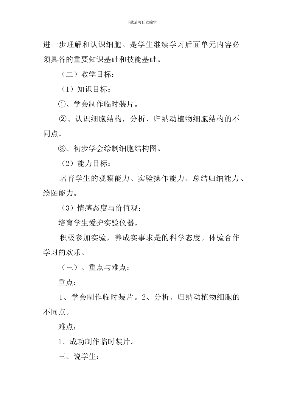 《细胞的结构和功能》实验课说课稿_第2页