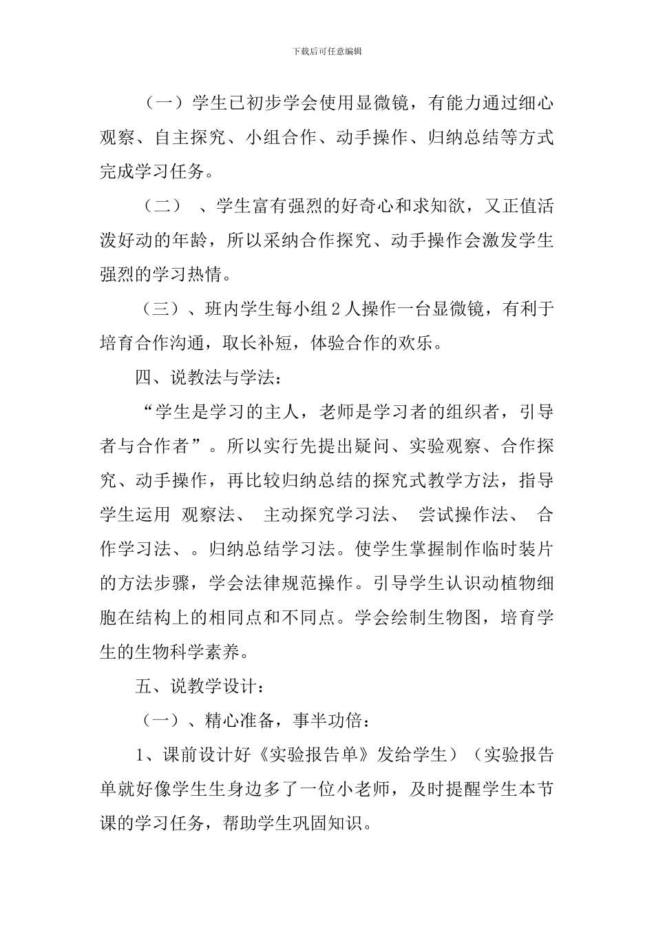 《细胞的结构和功能》实验课说课稿_第3页