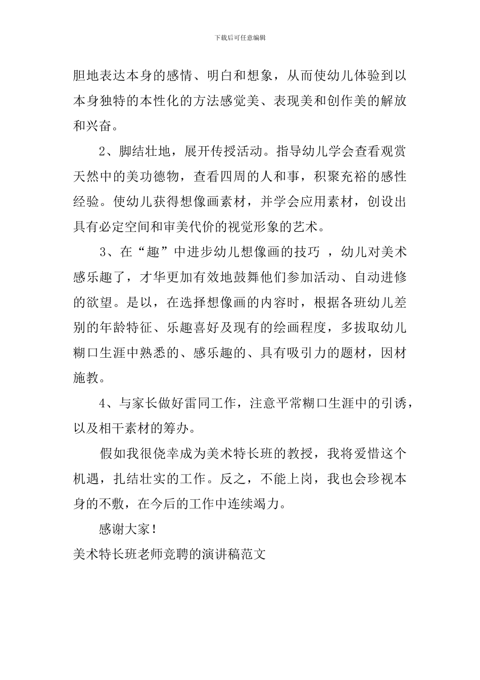 美术特长班老师竞聘的演讲稿范文_第2页