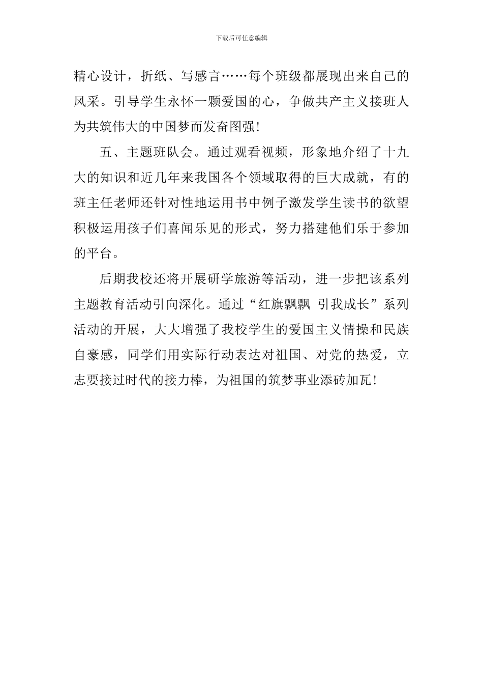“红旗飘飘引我成长”系列主题教育活动总结_第2页