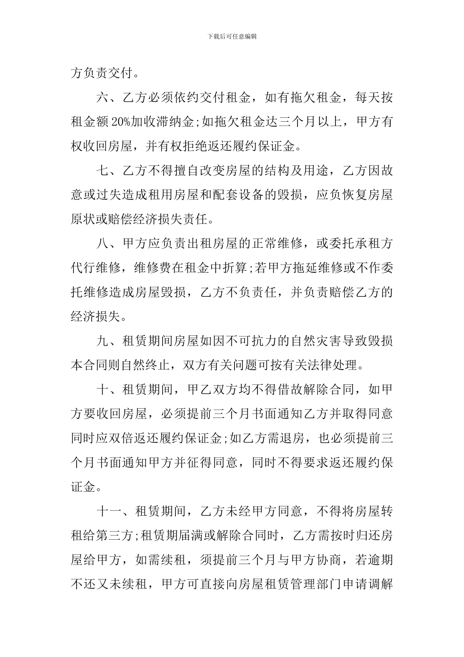 镇江房屋租赁合同_第2页