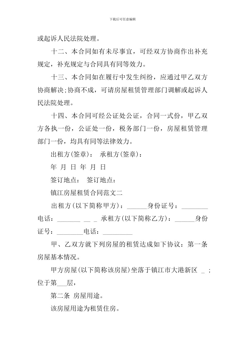 镇江房屋租赁合同_第3页