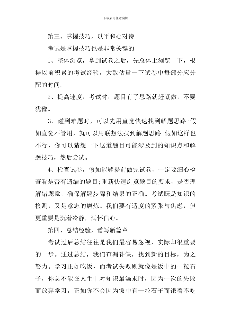 初三年级2024期中考试复习计划_第2页