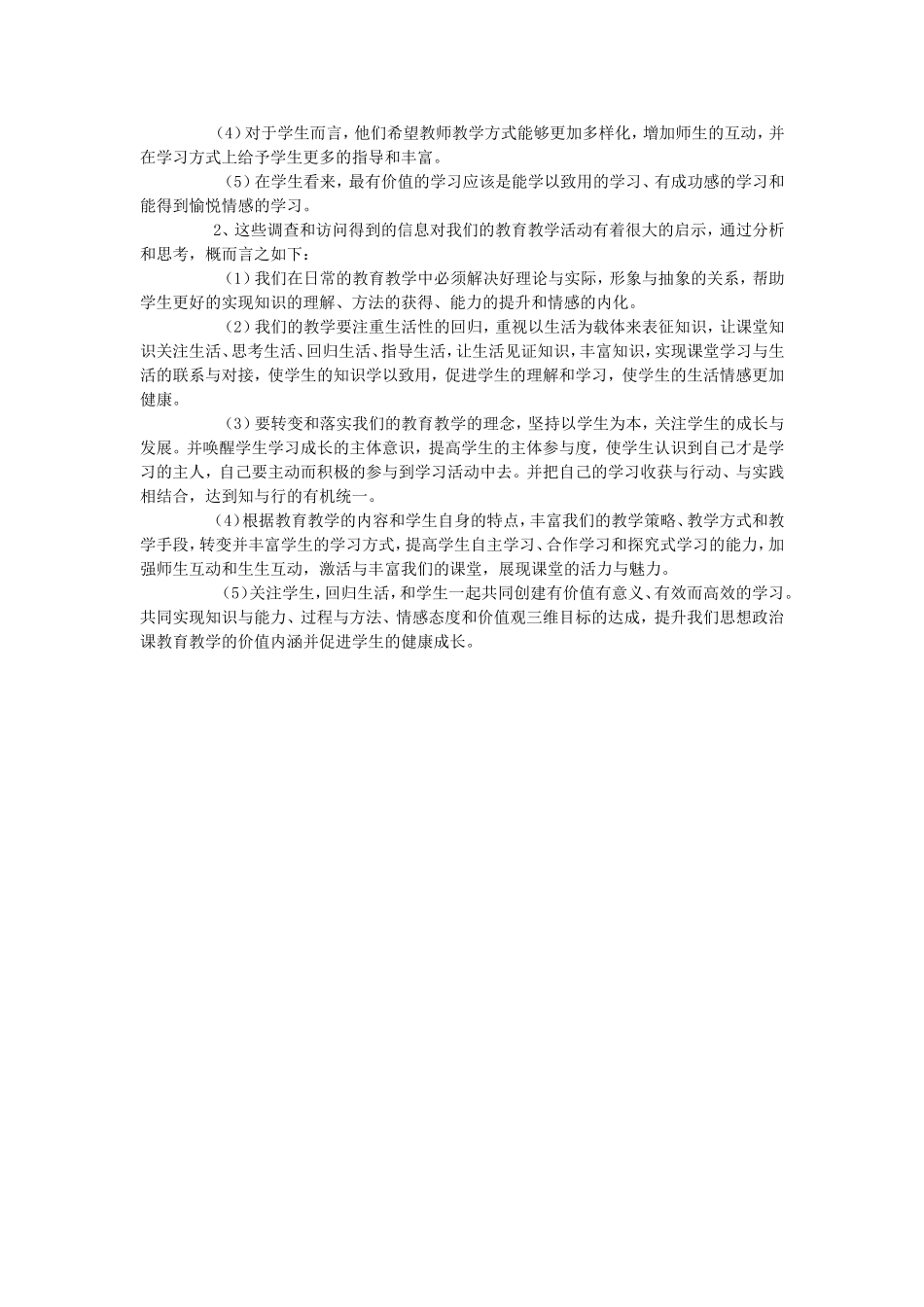 中学政治调查问卷_第2页