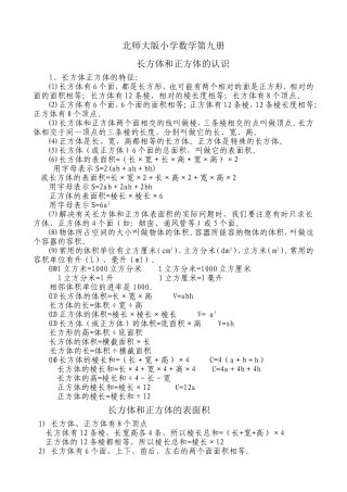 长方体和正方体知识链接