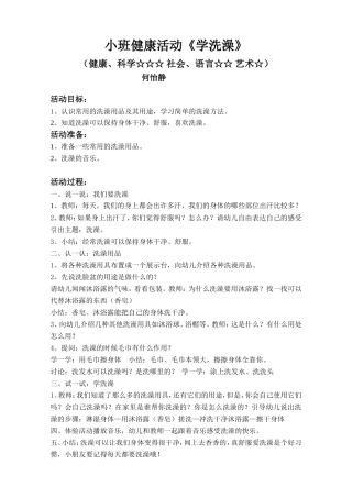 小班健康活动《学洗澡》