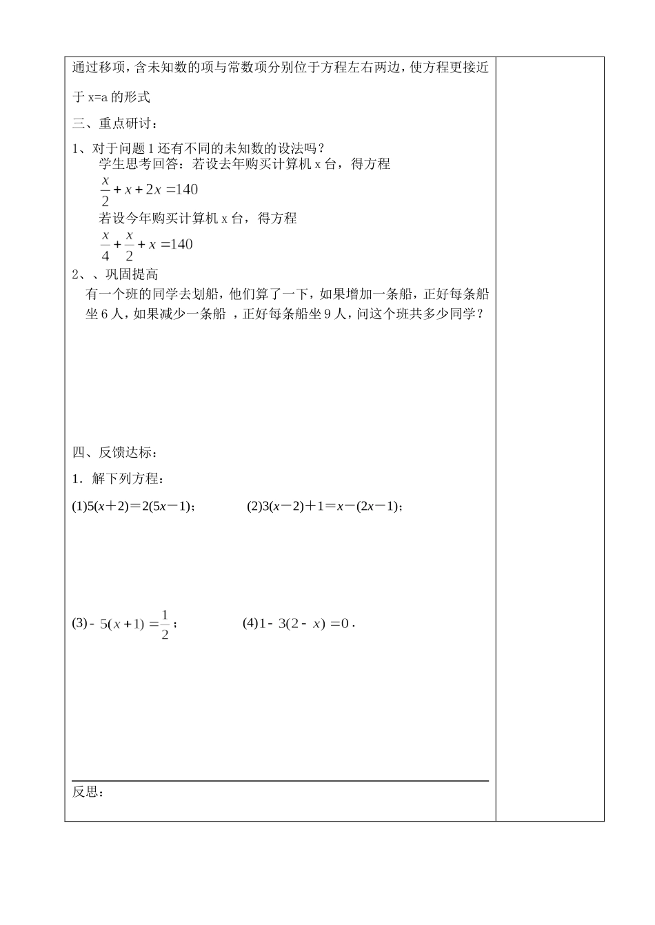 解一元一次方程2_第2页