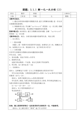 解一元一次方程2