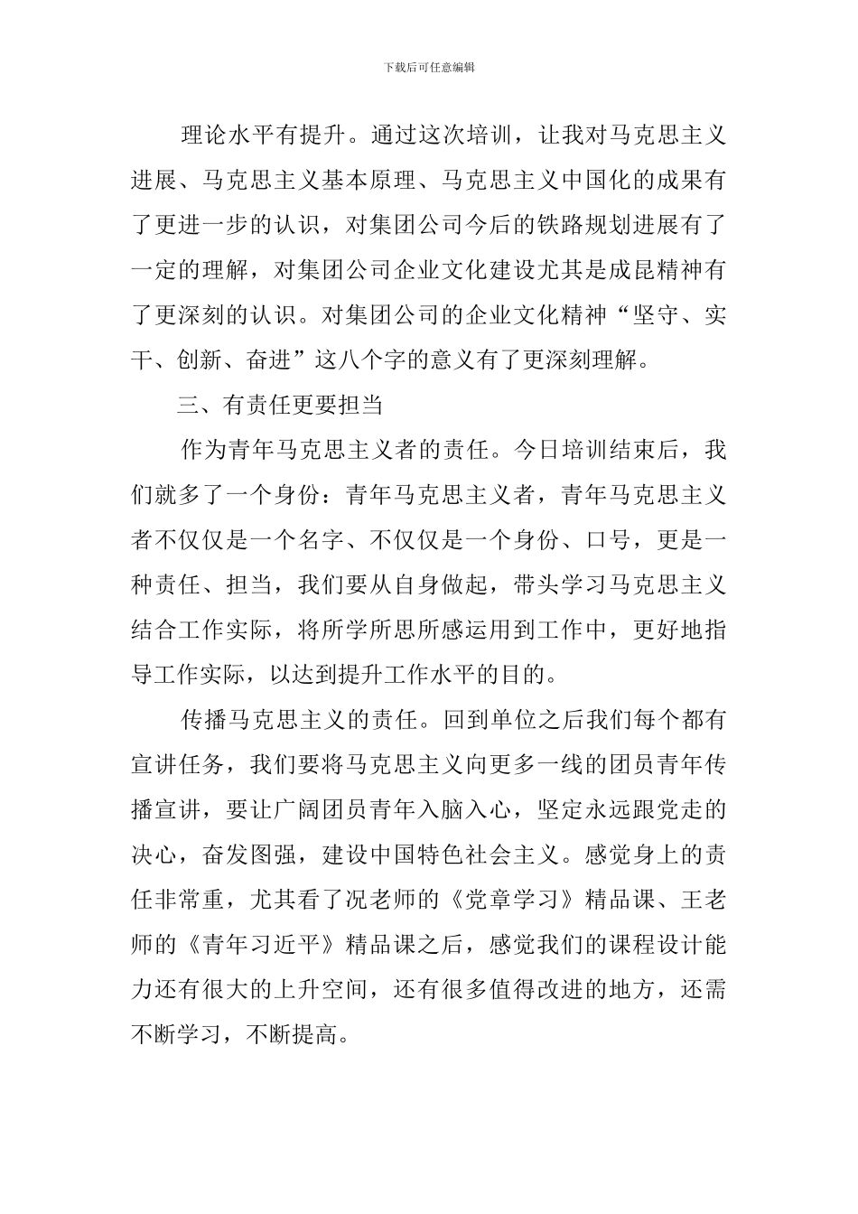 2024青马工程培训心得感悟_第2页