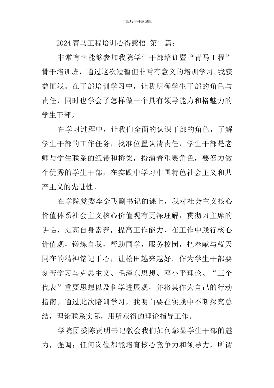 2024青马工程培训心得感悟_第3页