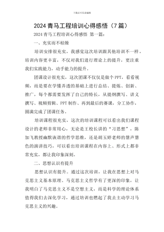 2024青马工程培训心得感悟