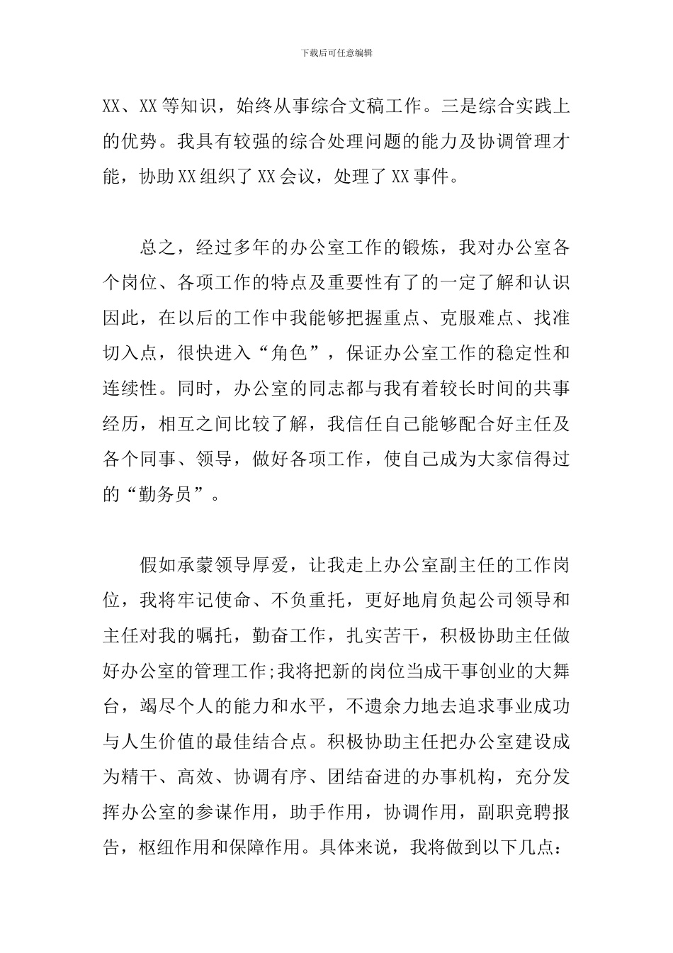 干部竞聘演讲稿(公司中层)_第2页
