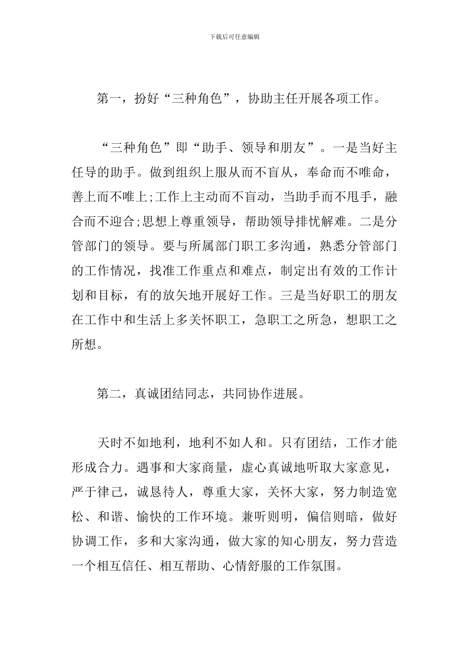 干部竞聘演讲稿(公司中层)_第3页