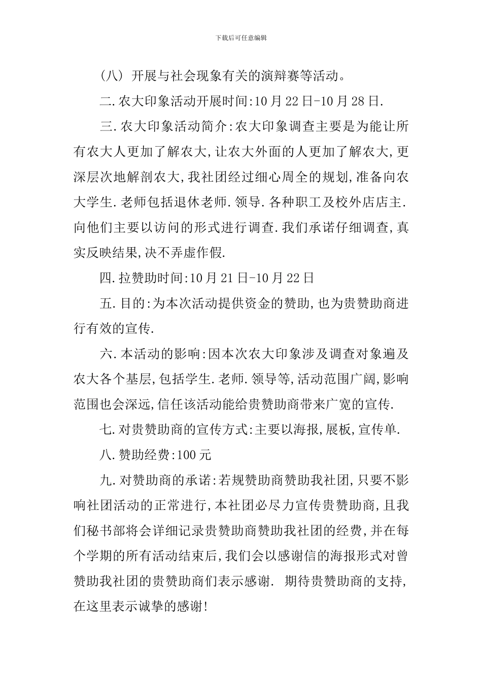 精选大学生拉赞助策划书_第2页