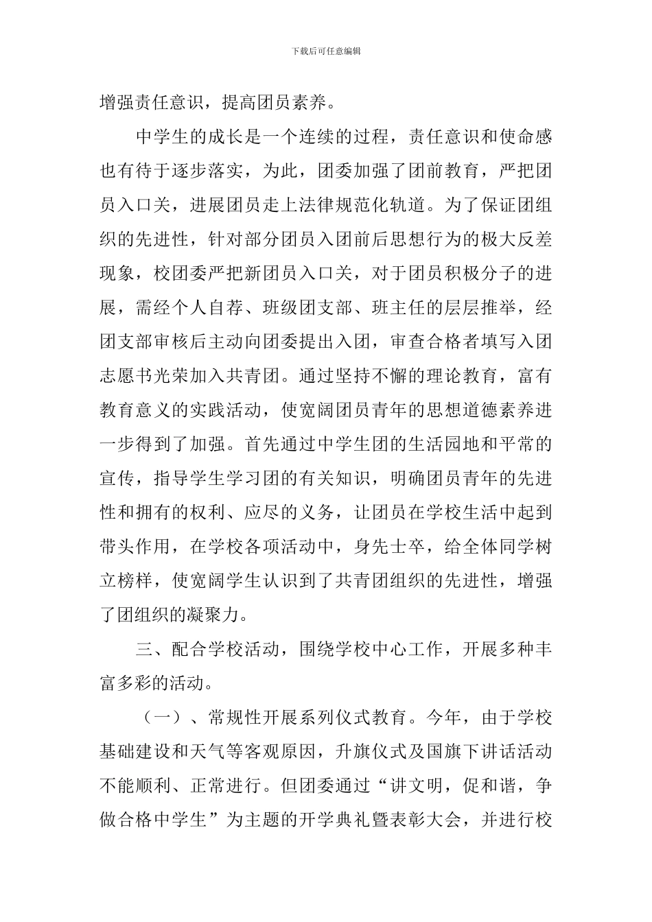 高校团委干事个人工作总结_第2页