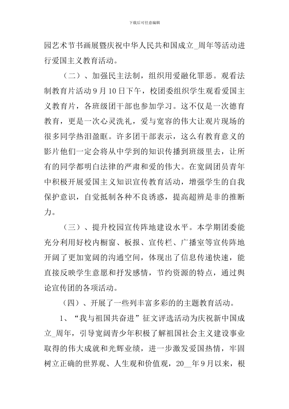 高校团委干事个人工作总结_第3页