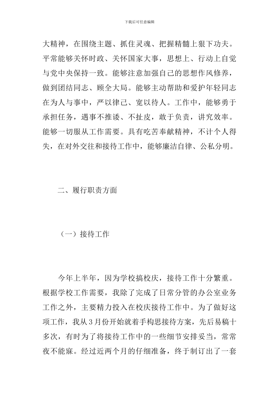 学校行政经理个人年度工作总结_第2页