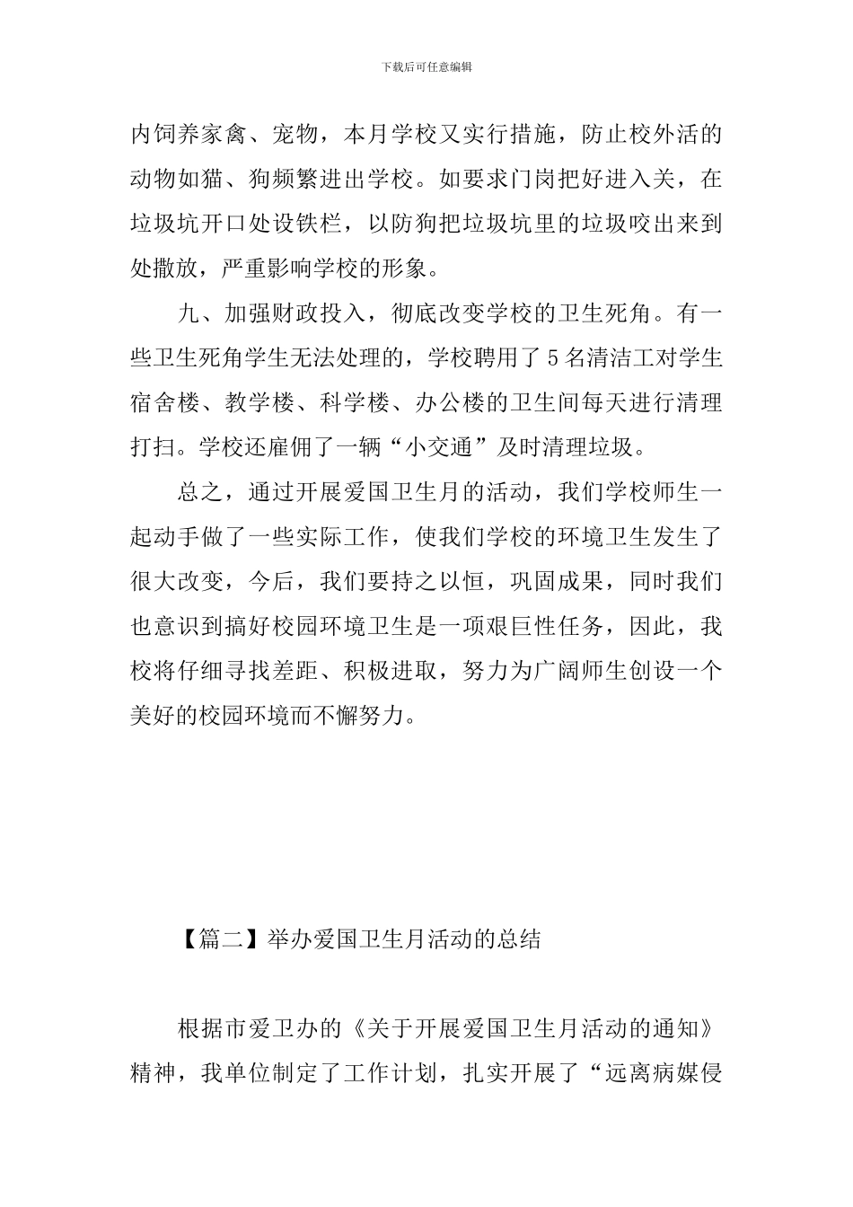 举办爱国卫生月活动的总结_第3页