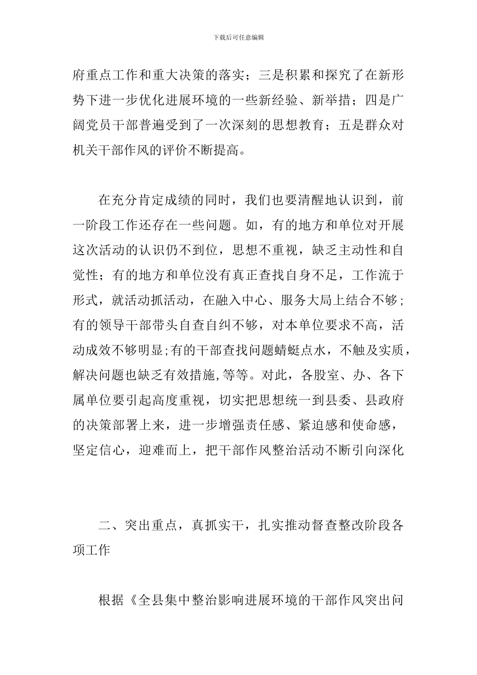 局长在民政作风推进大会讲话_第2页