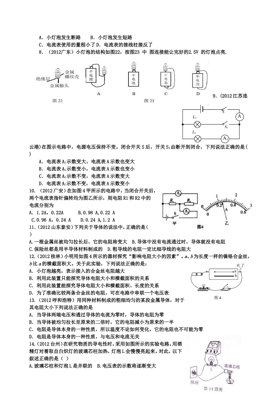 2012中考物理电流、电路电压、电阻分专题习题汇编_第2页