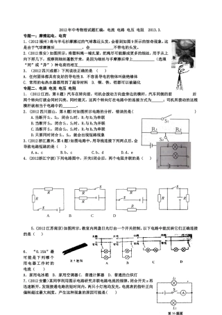 2012中考物理电流、电路电压、电阻分专题习题汇编