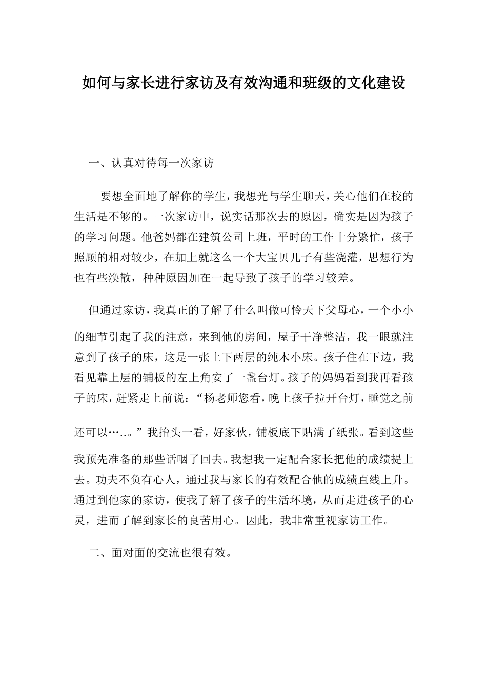 如何与家长进行有效沟通_第1页