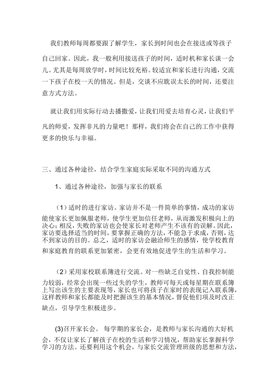 如何与家长进行有效沟通_第2页