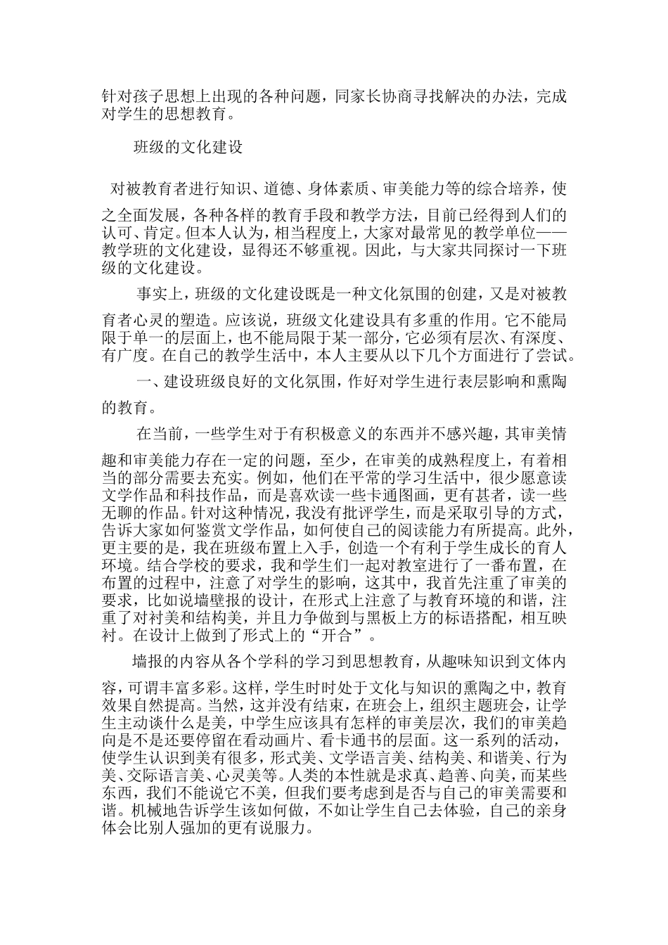 如何与家长进行有效沟通_第3页